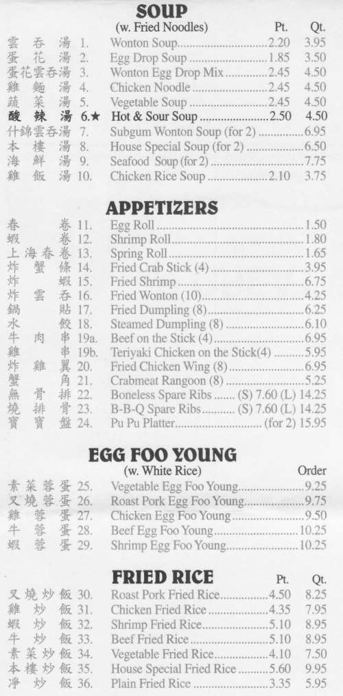 Great Wall Chinese menu page 1