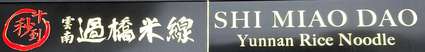 Shi Miao Dao menu page 1