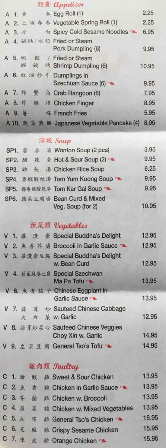 Mito Japanese Steakhouse menu page 1